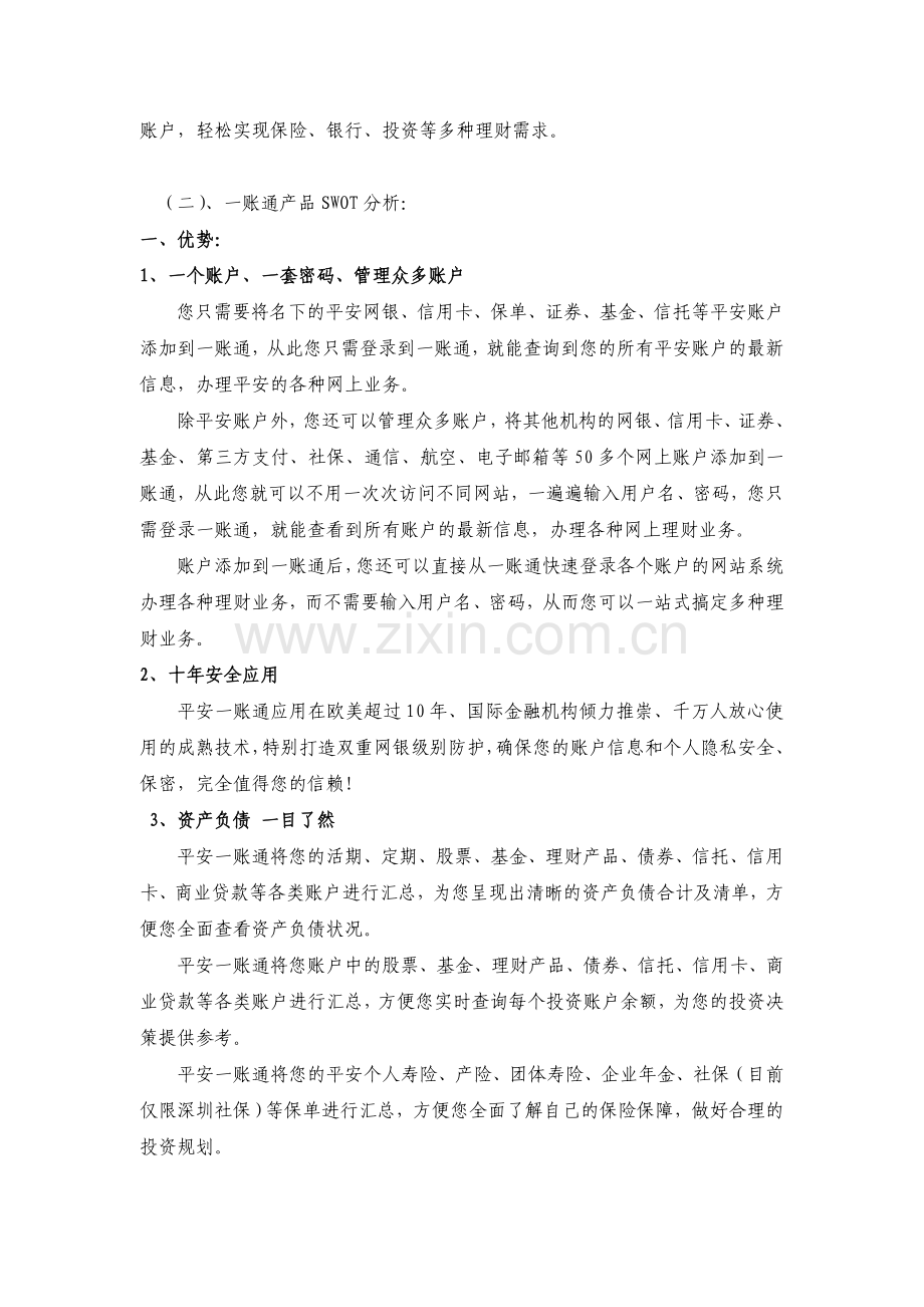 平安银行一账通营销推广方案.doc_第2页