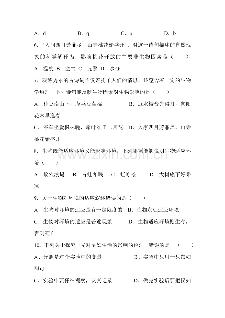 2015-2016学年七年级生物上册第一次月考试题10.doc_第2页