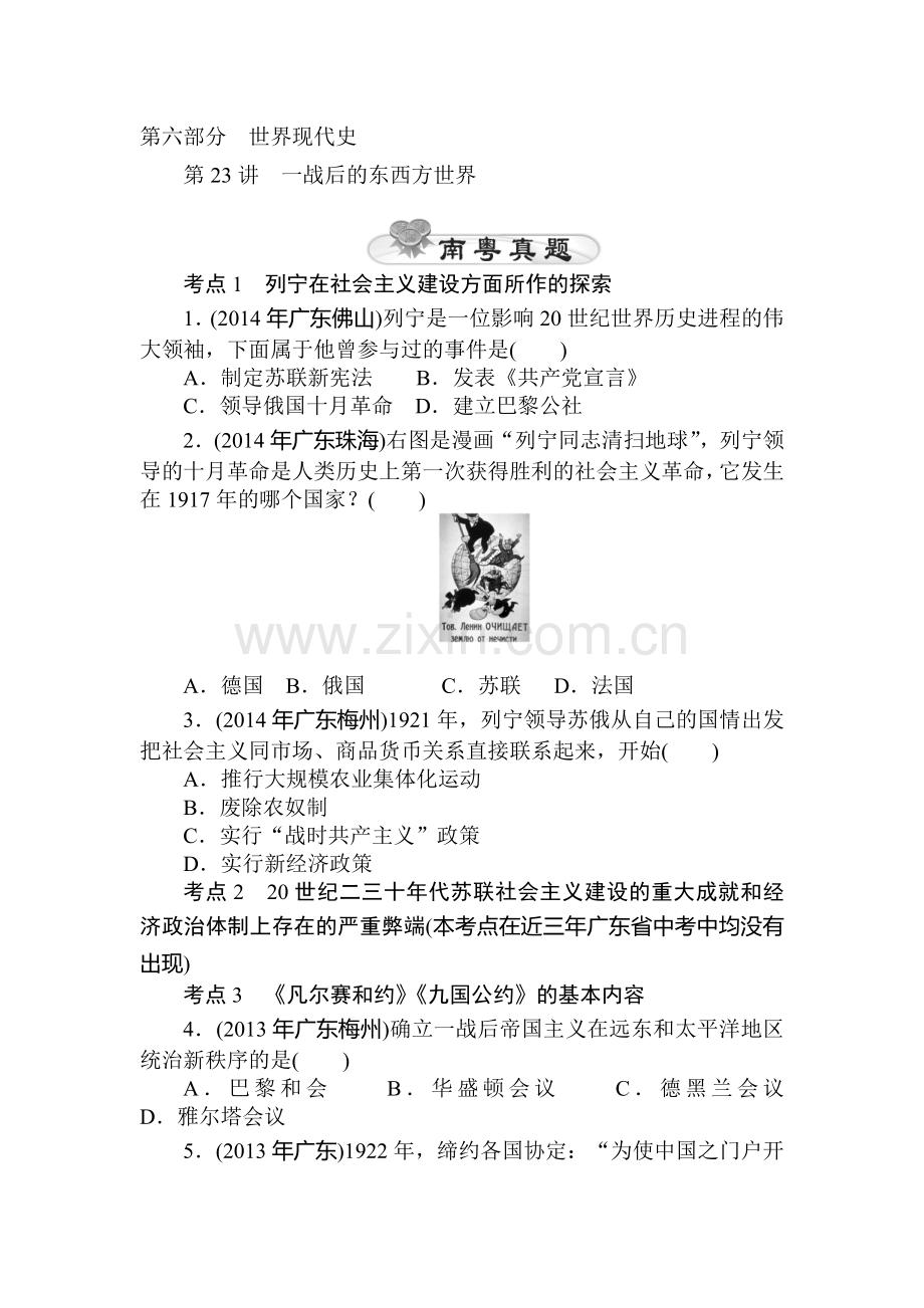 2015届中考历史第二轮精讲精练检测46.doc_第1页
