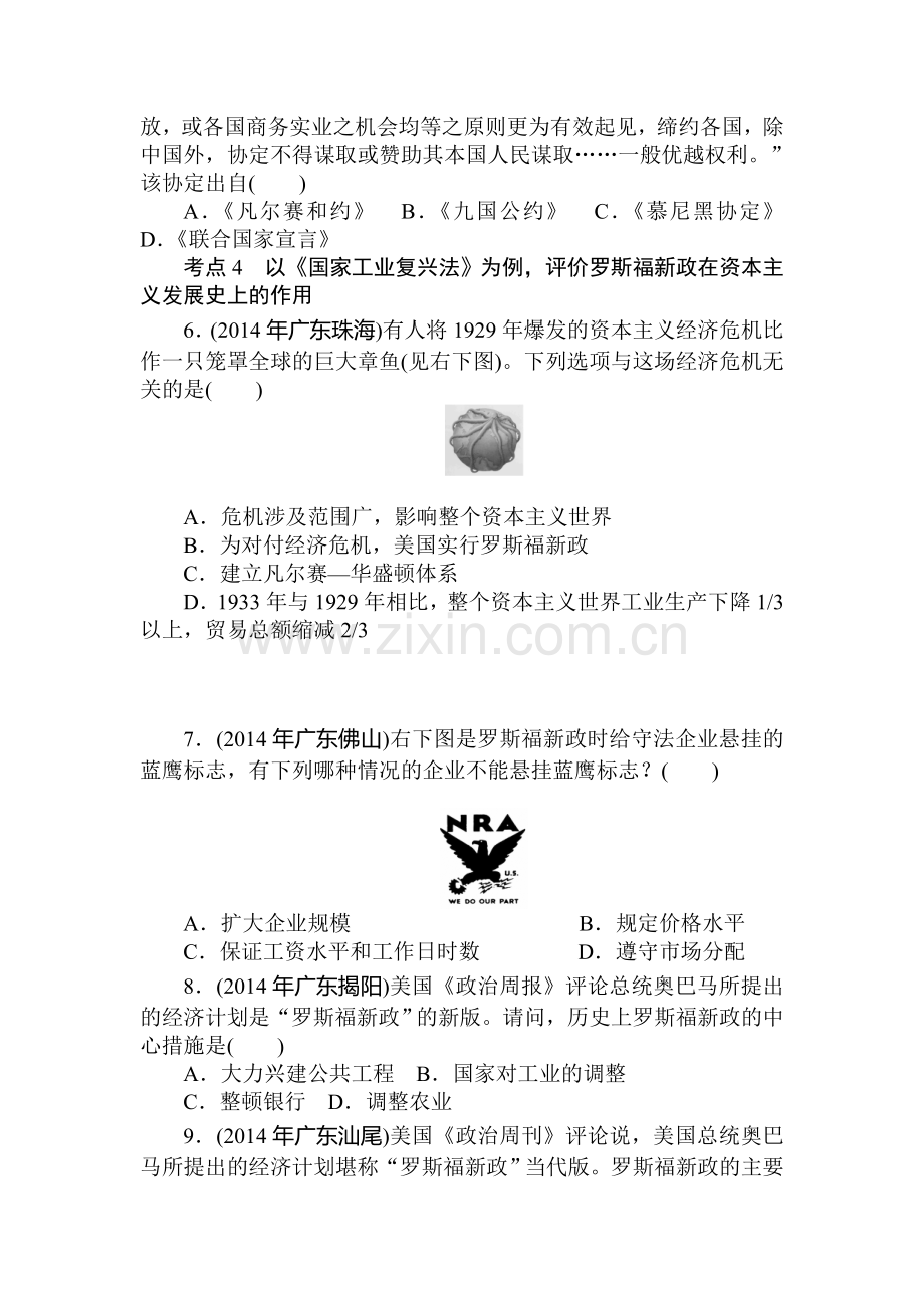 2015届中考历史第二轮精讲精练检测46.doc_第2页
