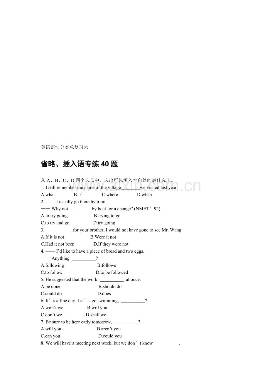 高考英语语法分类总复习六.doc_第1页