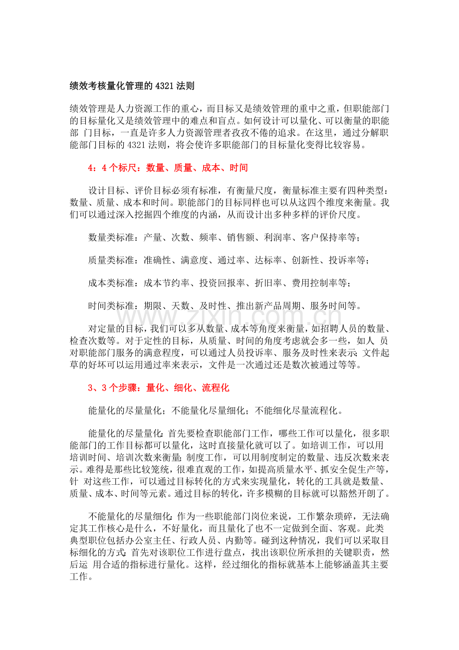 绩效管理的4321法则.doc_第1页