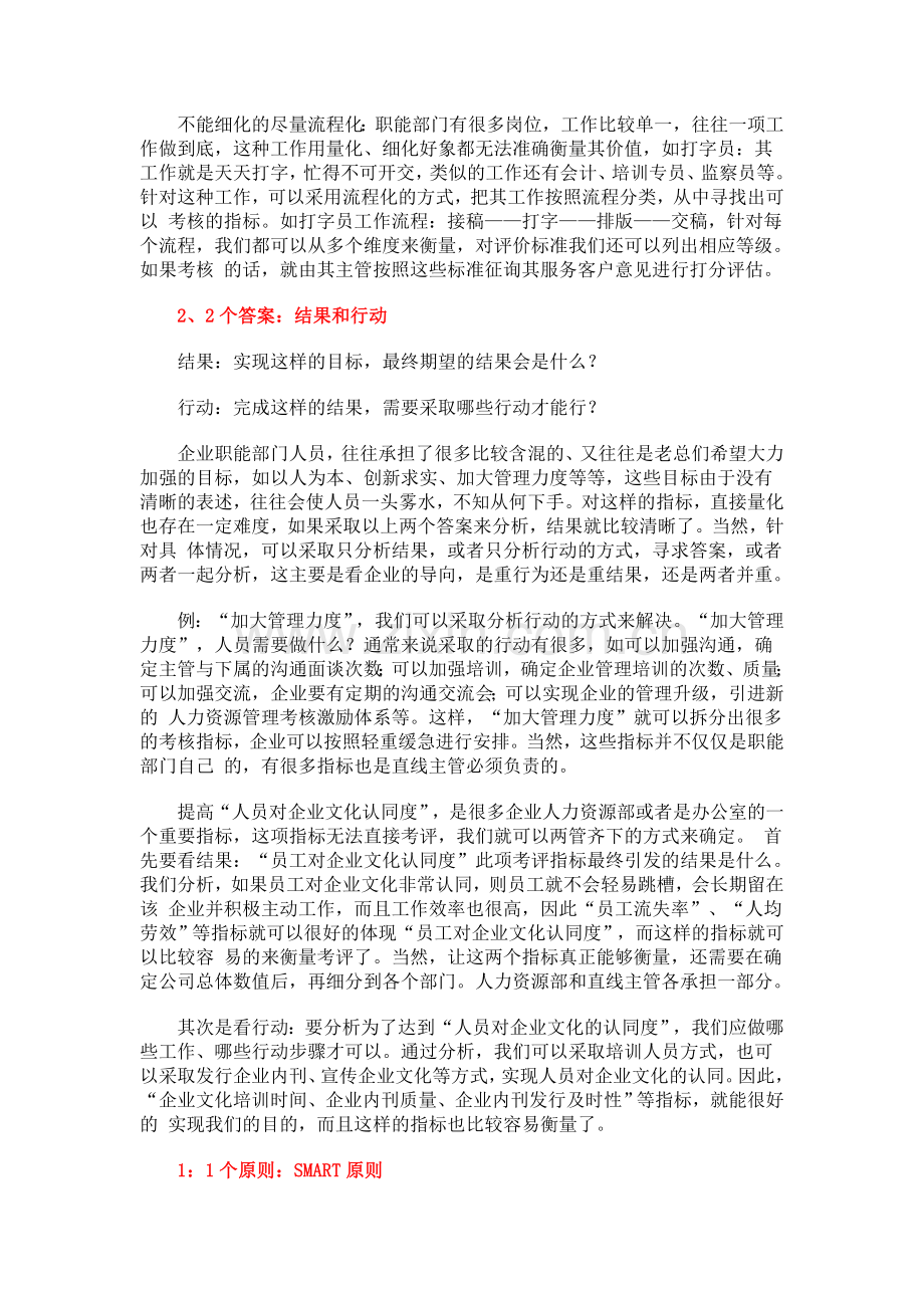 绩效管理的4321法则.doc_第2页
