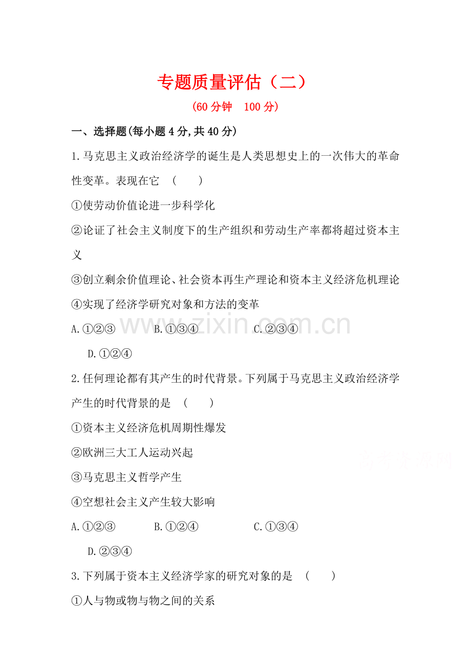 高二政治下册课时提升训练题8.doc_第1页
