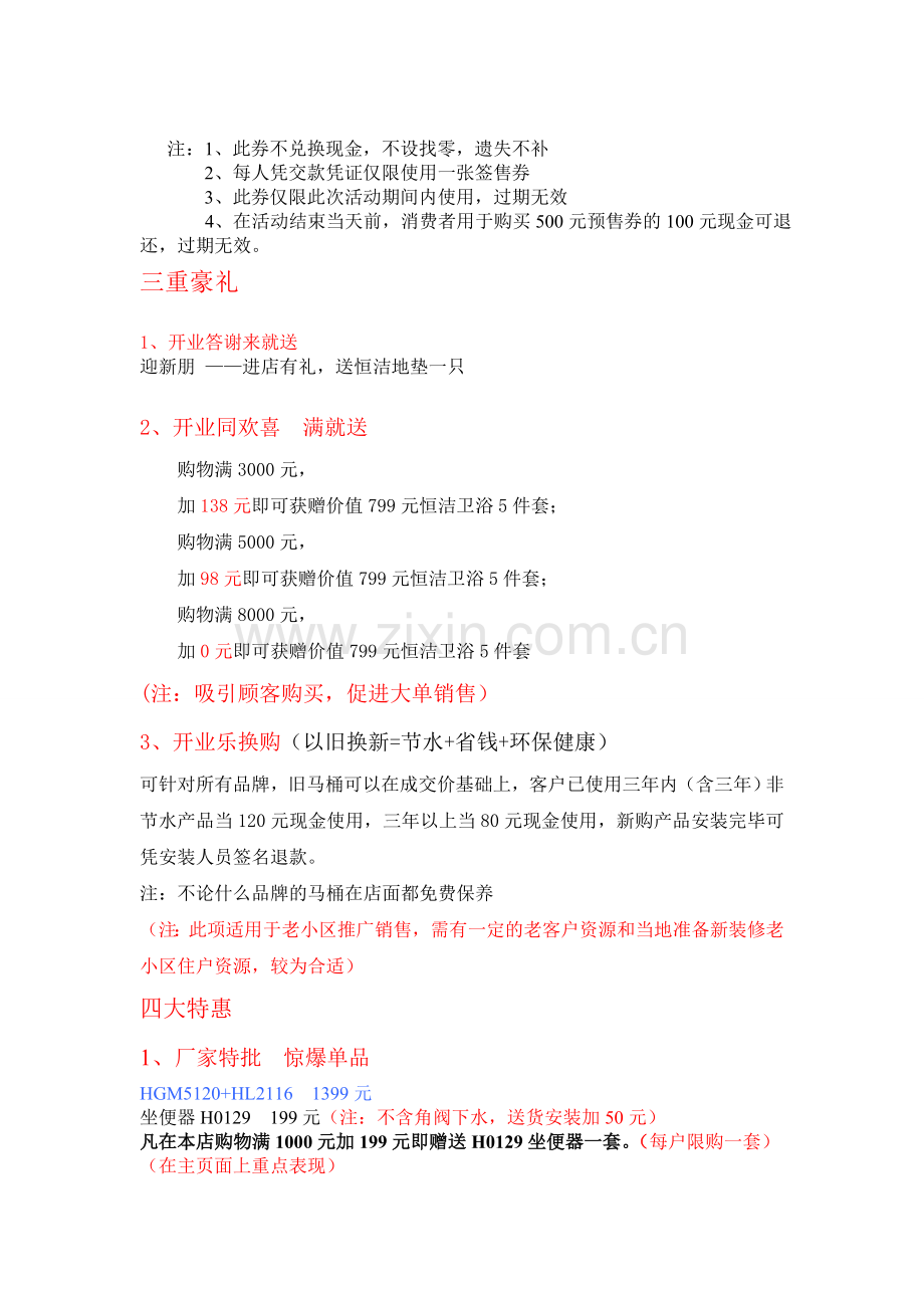 经典卫浴开业活动全套方案(终版).doc_第2页
