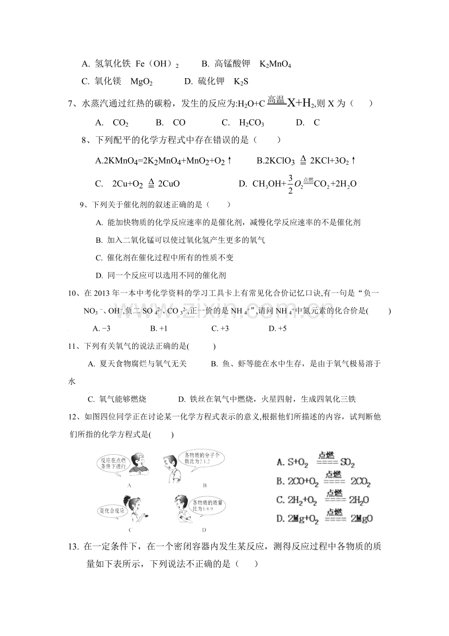 四川省巴中市2017届九年级化学上册12月月考试题.doc_第2页