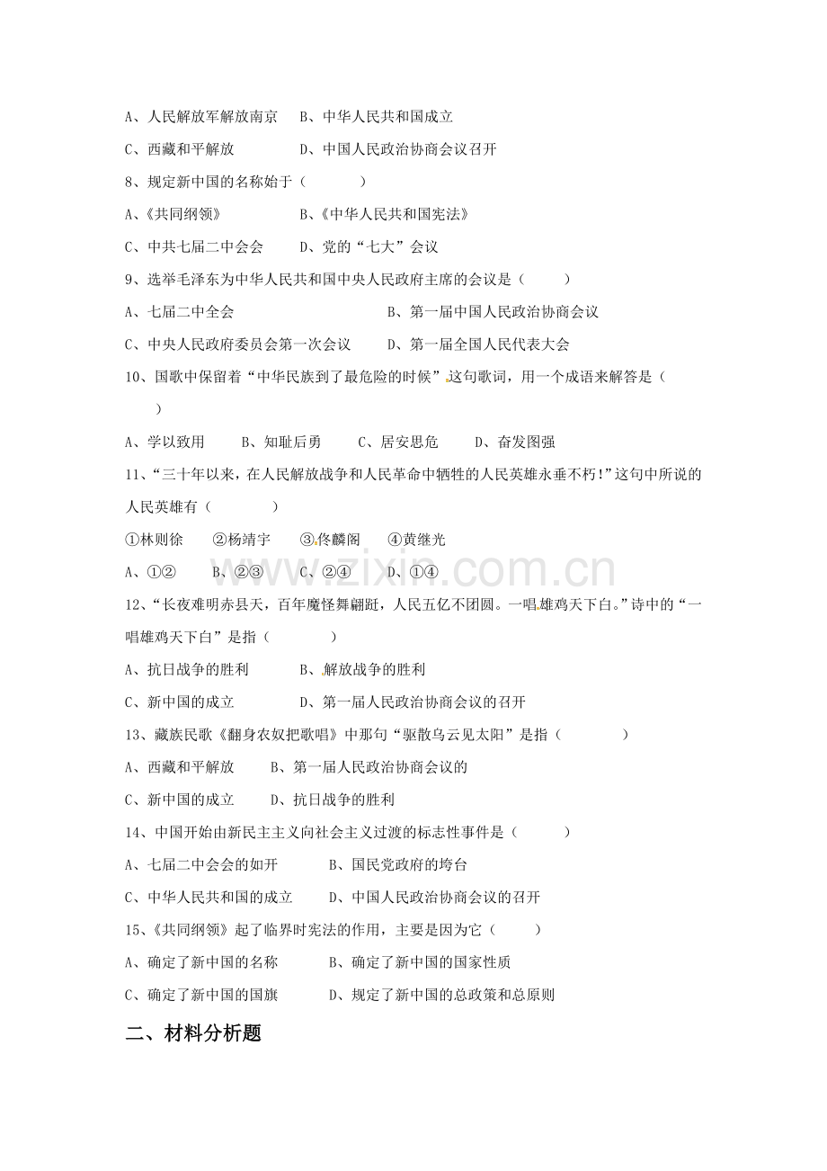 中华人民共和国成立同步检测1.doc_第2页