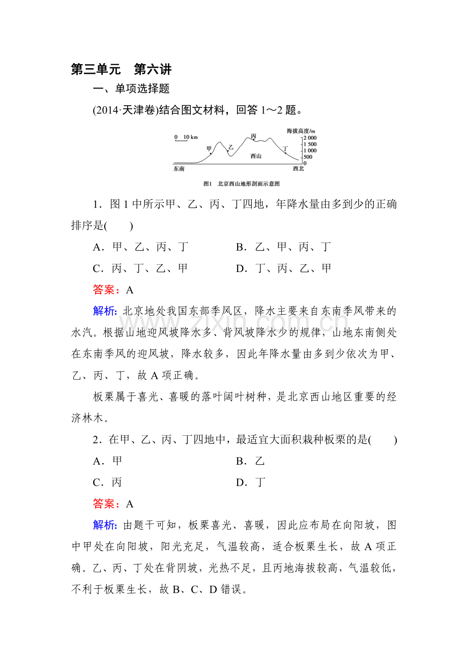 高三地理区域地理综合检测试题19.doc_第1页