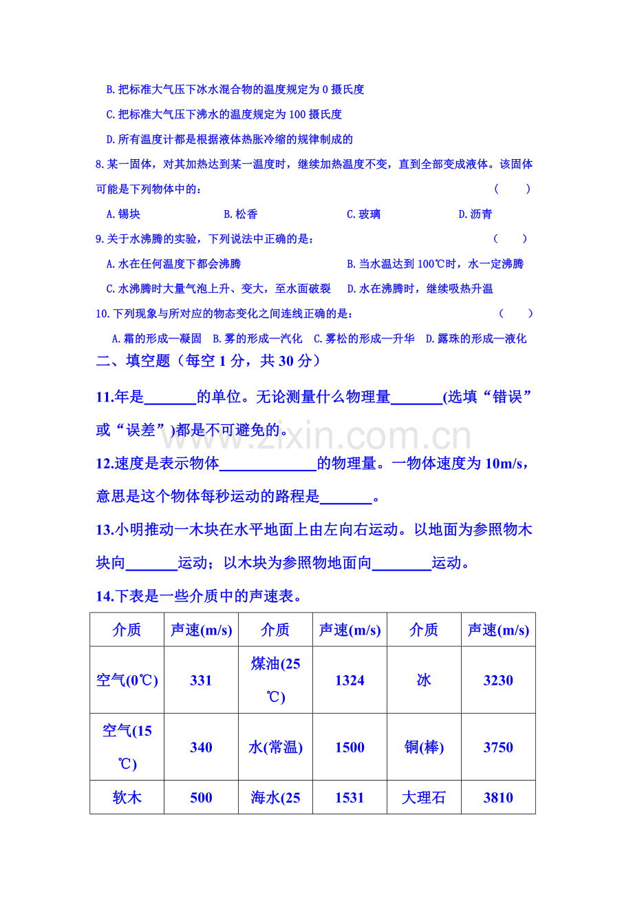 河北省秦皇岛市2015-2016学年八年级物理上册期中试题.doc_第2页