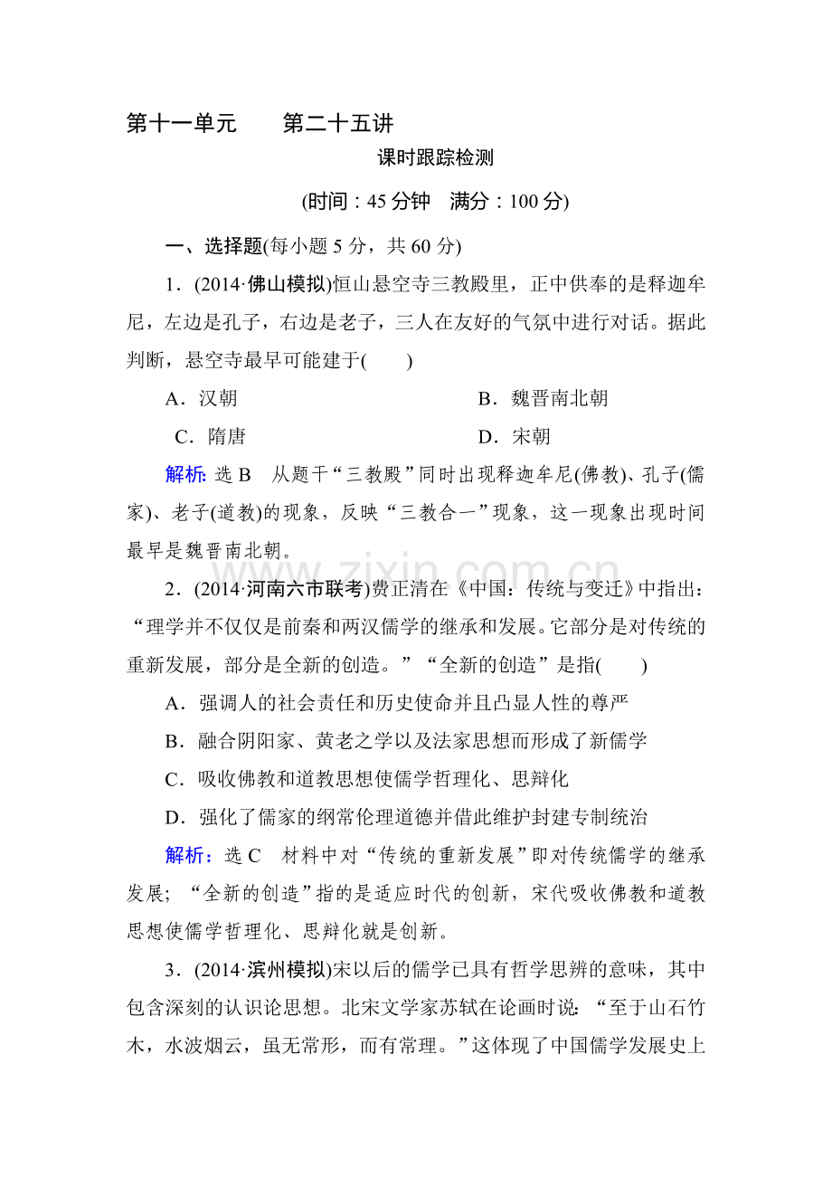 2015届高考历史第一轮课时随堂复习题42.doc_第1页