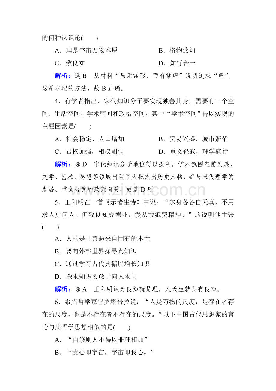 2015届高考历史第一轮课时随堂复习题42.doc_第2页