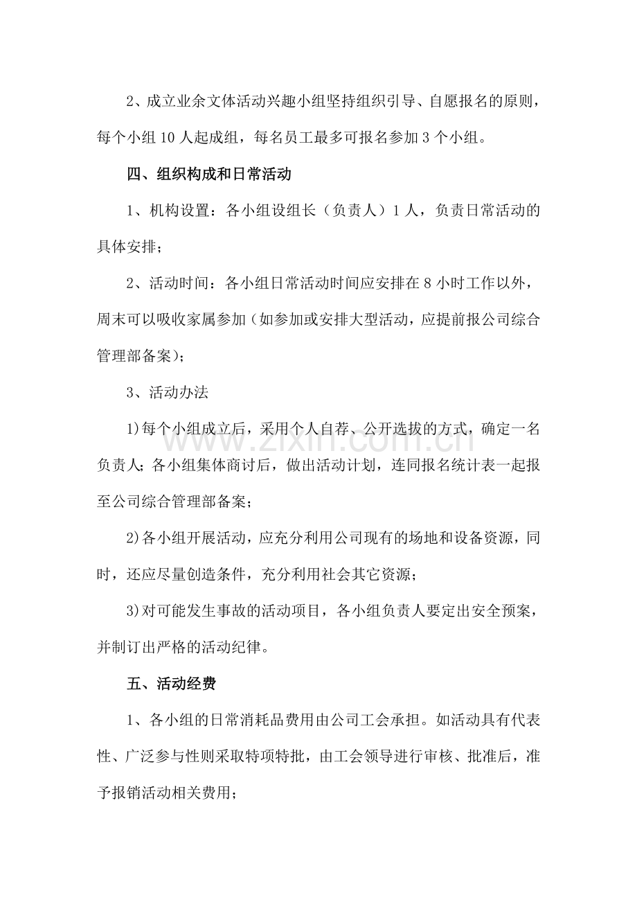 组织成立兴趣小组方案.doc_第2页