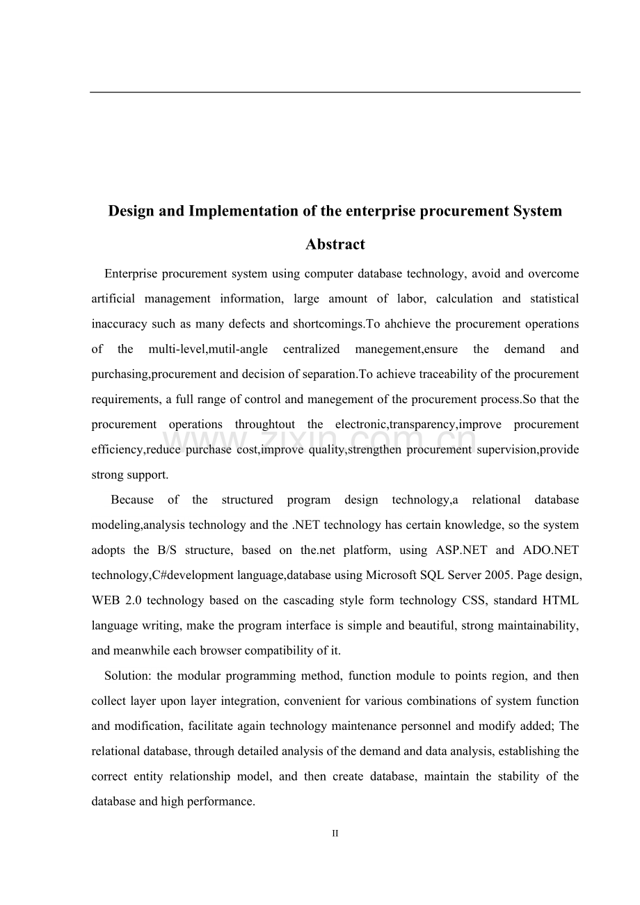 企业采购管理系统.doc_第2页