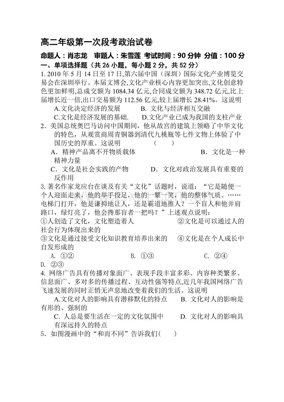 高二政治上册第一次段考检测试题2.doc_第1页