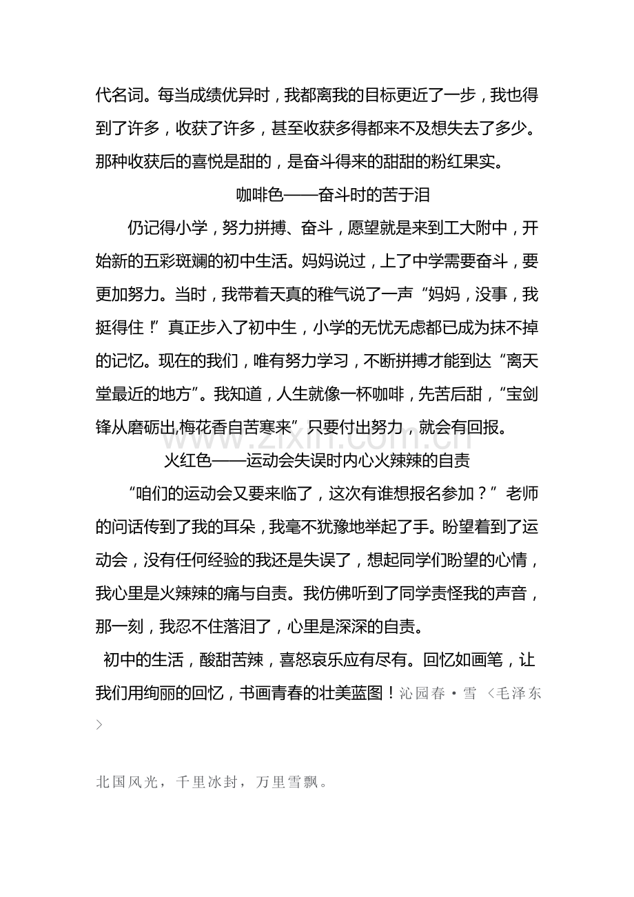 初中生活的酸甜苦辣.doc_第2页