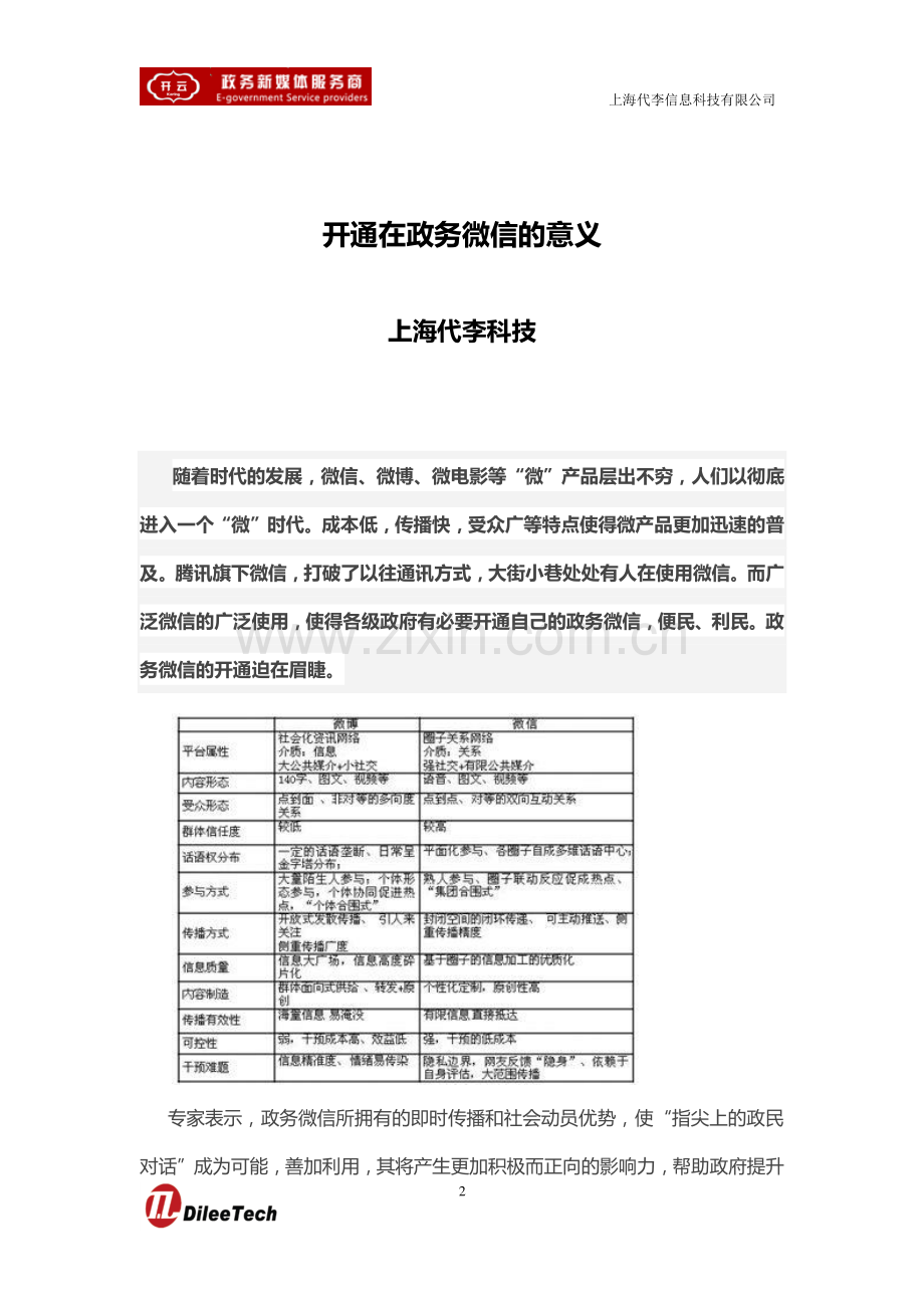开通政务微信的意义.doc_第2页