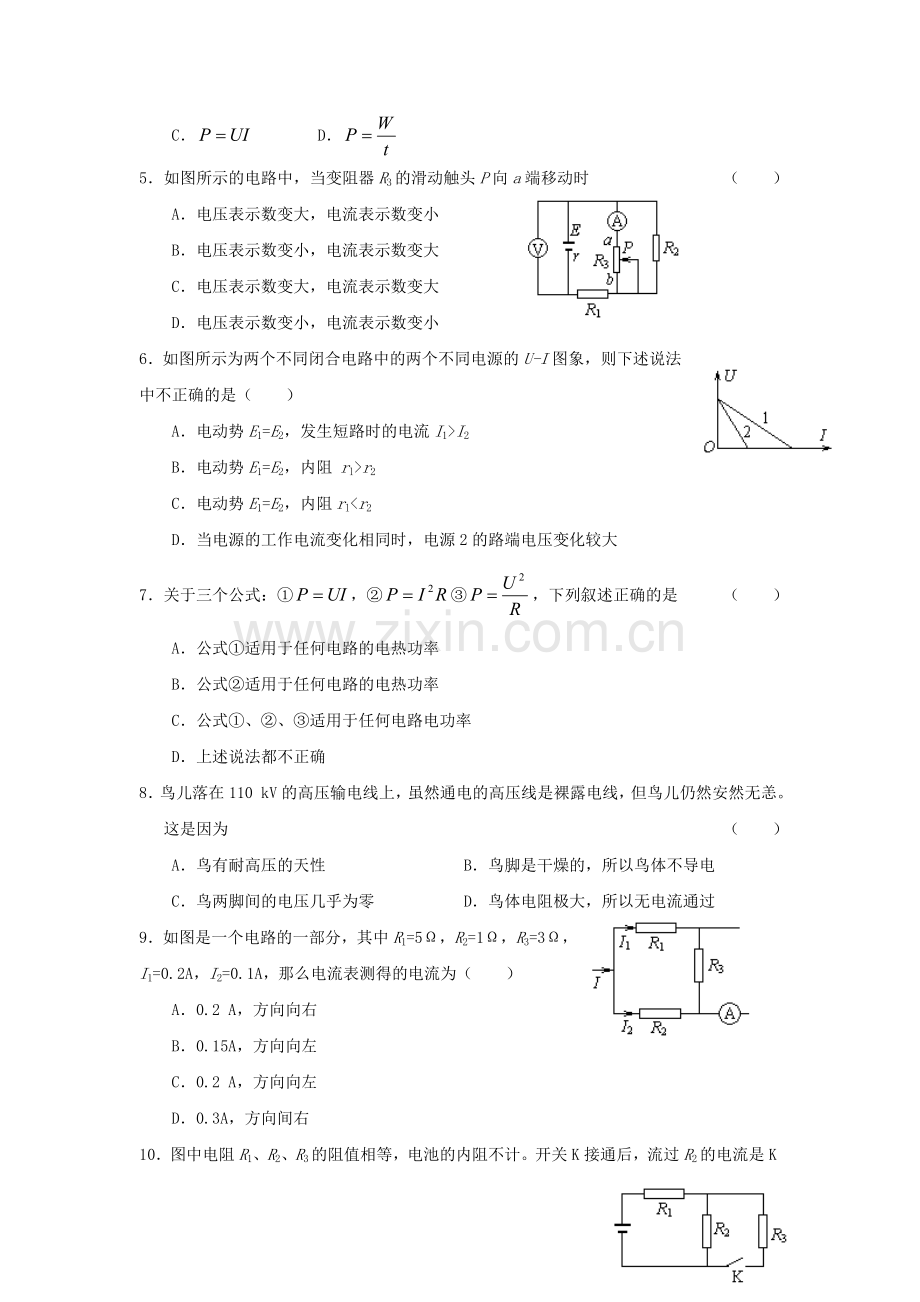 高二物理上册第一次月考试试卷1.doc_第2页