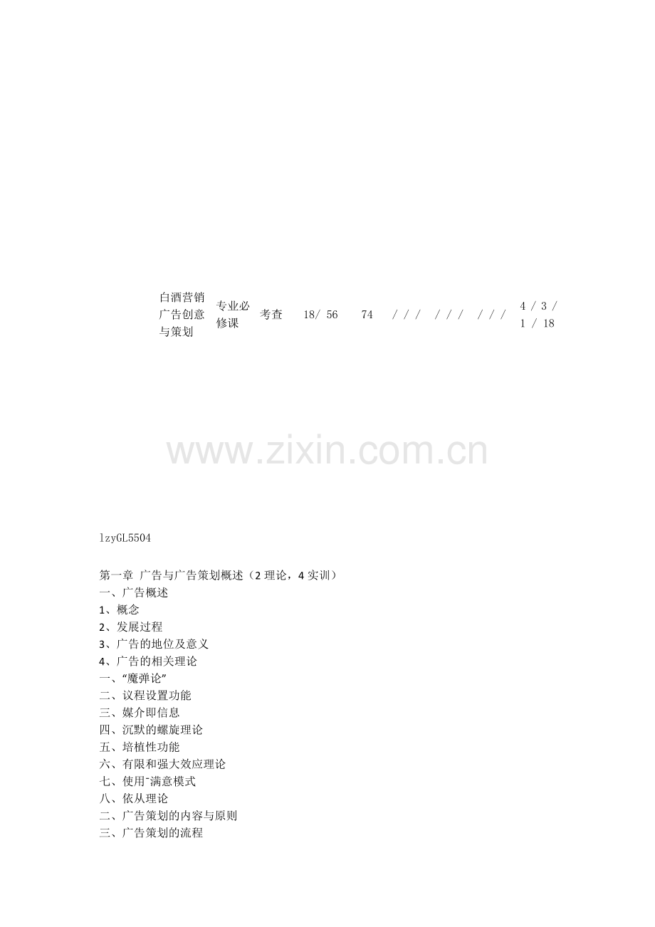 白酒营销广告创意与策划思路.doc_第1页