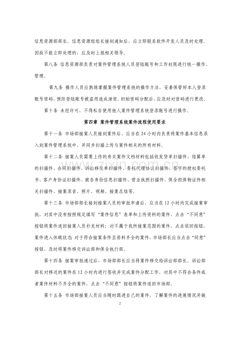 案件系统管理制度5稿2013125.doc_第2页