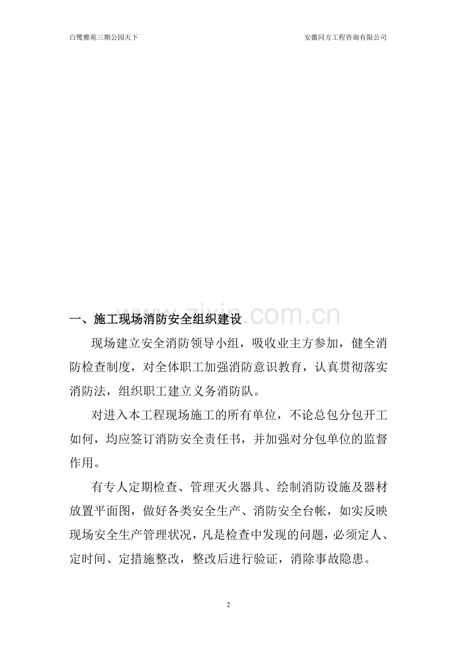 消防安全监理专项方案.doc_第2页