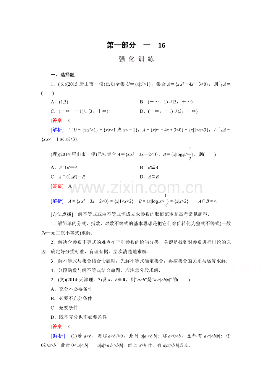 2016届高考数学第二轮知识点强化练习题34.doc_第1页