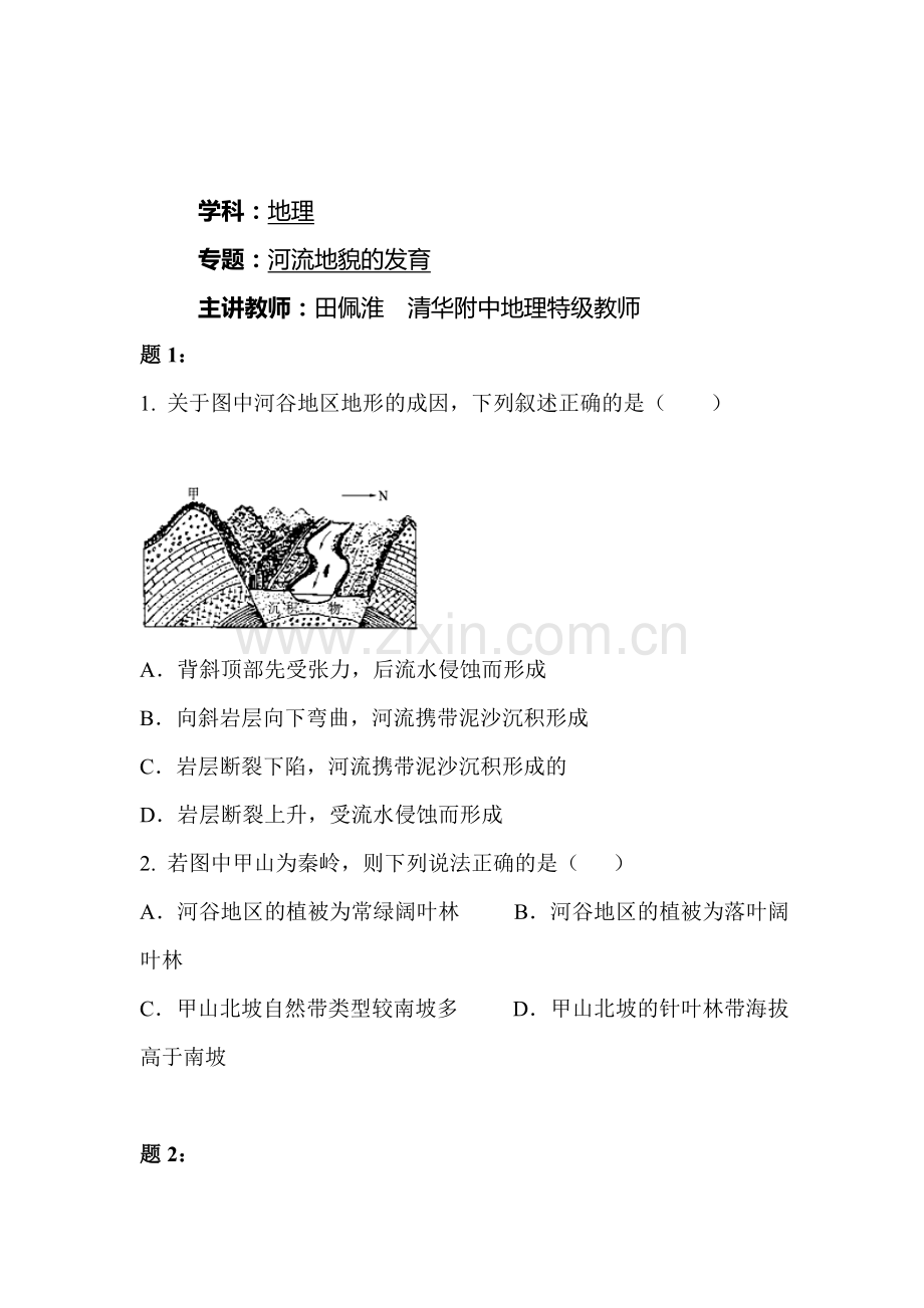 高一地理必修一课后辅导练习题29.doc_第1页