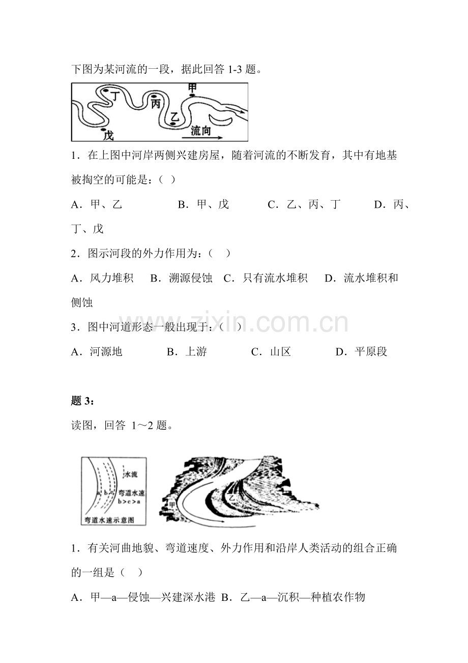 高一地理必修一课后辅导练习题29.doc_第2页