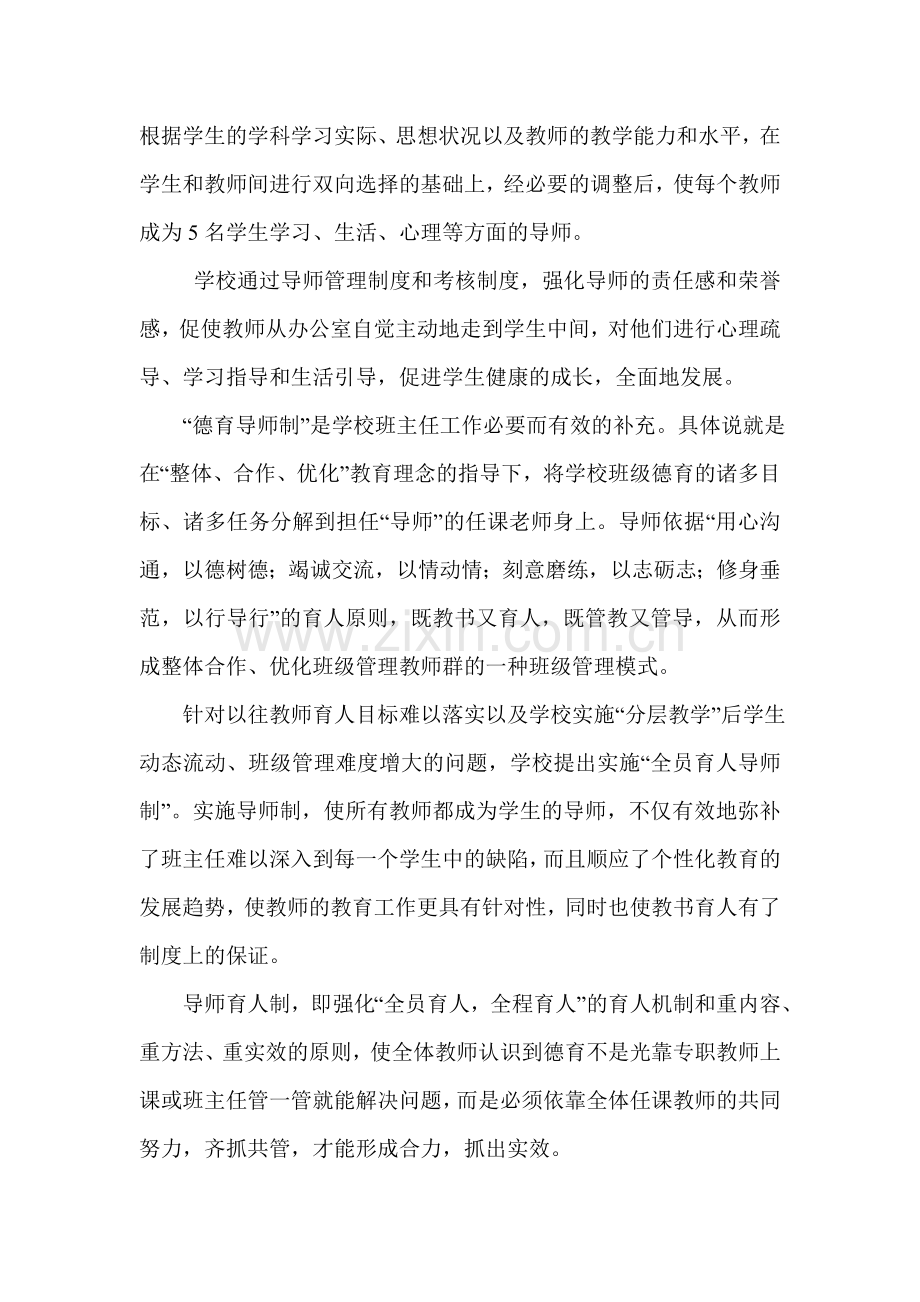 中学全员育人制度实施方案.doc_第2页