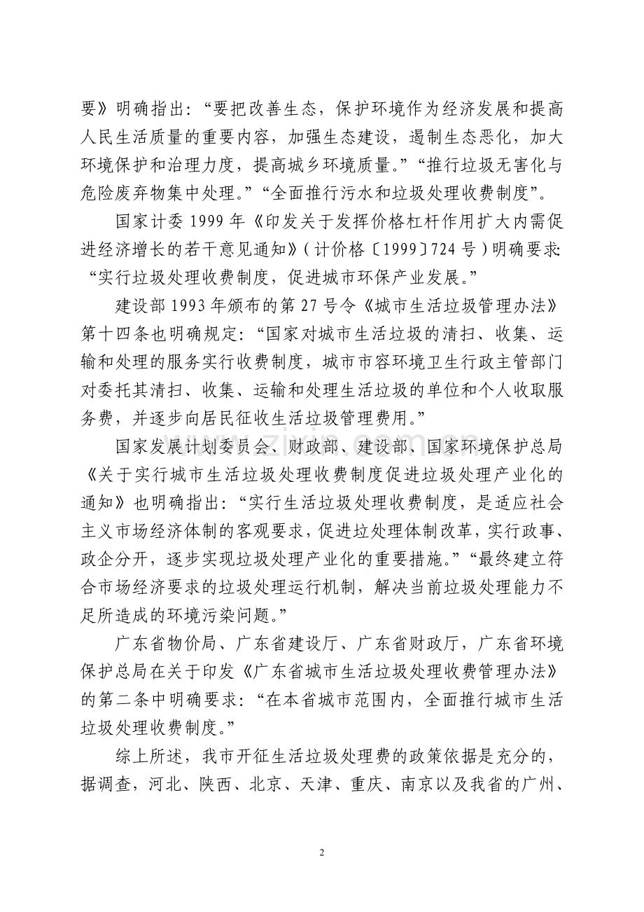 惠州市征收生活垃圾处理费方案.doc_第2页
