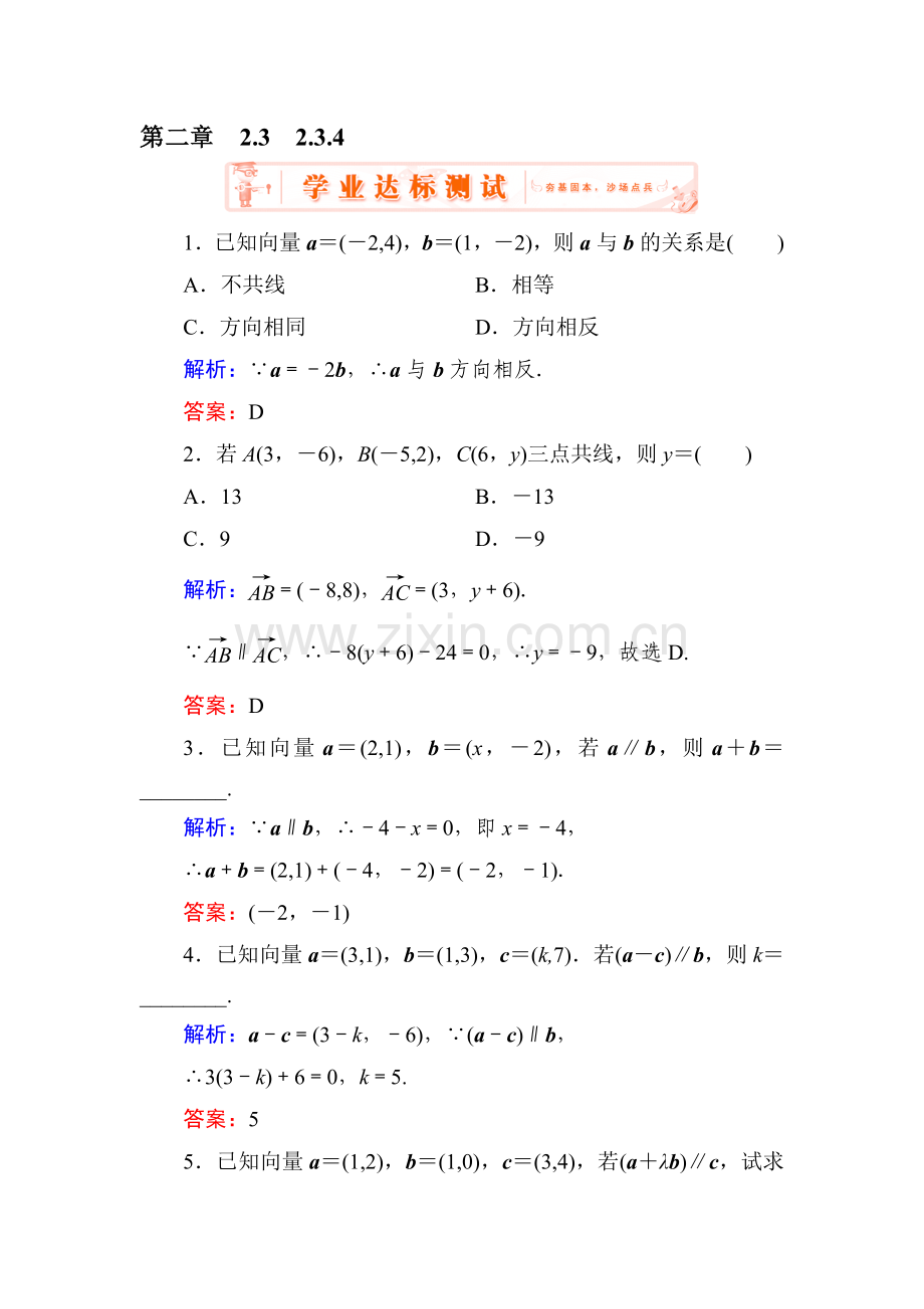 2015-2016学年高二数学下册知识点达标练习41.doc_第1页