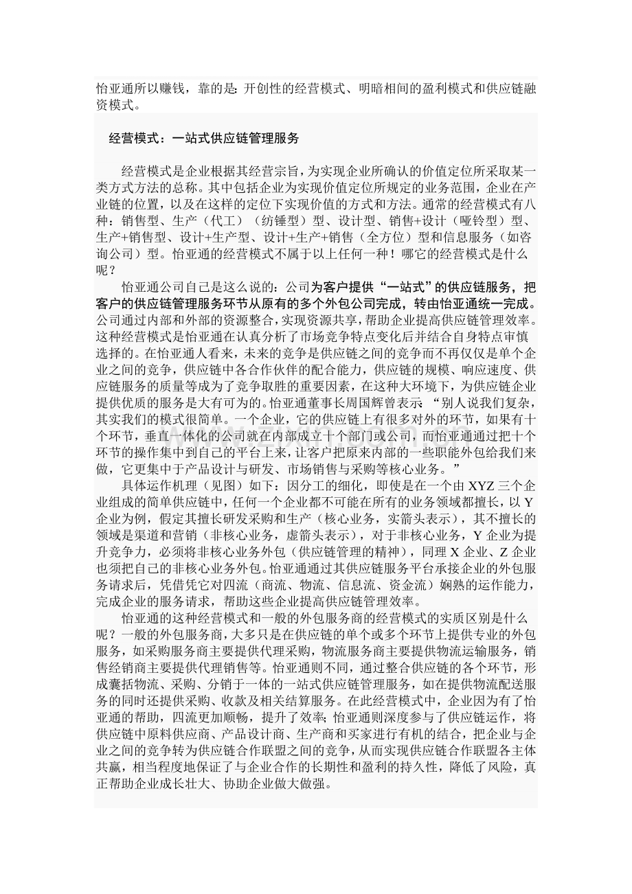 怡亚通盈利模式.doc_第1页