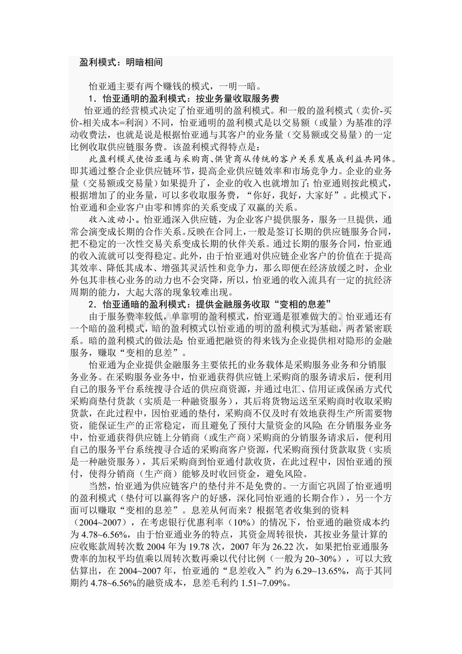 怡亚通盈利模式.doc_第2页