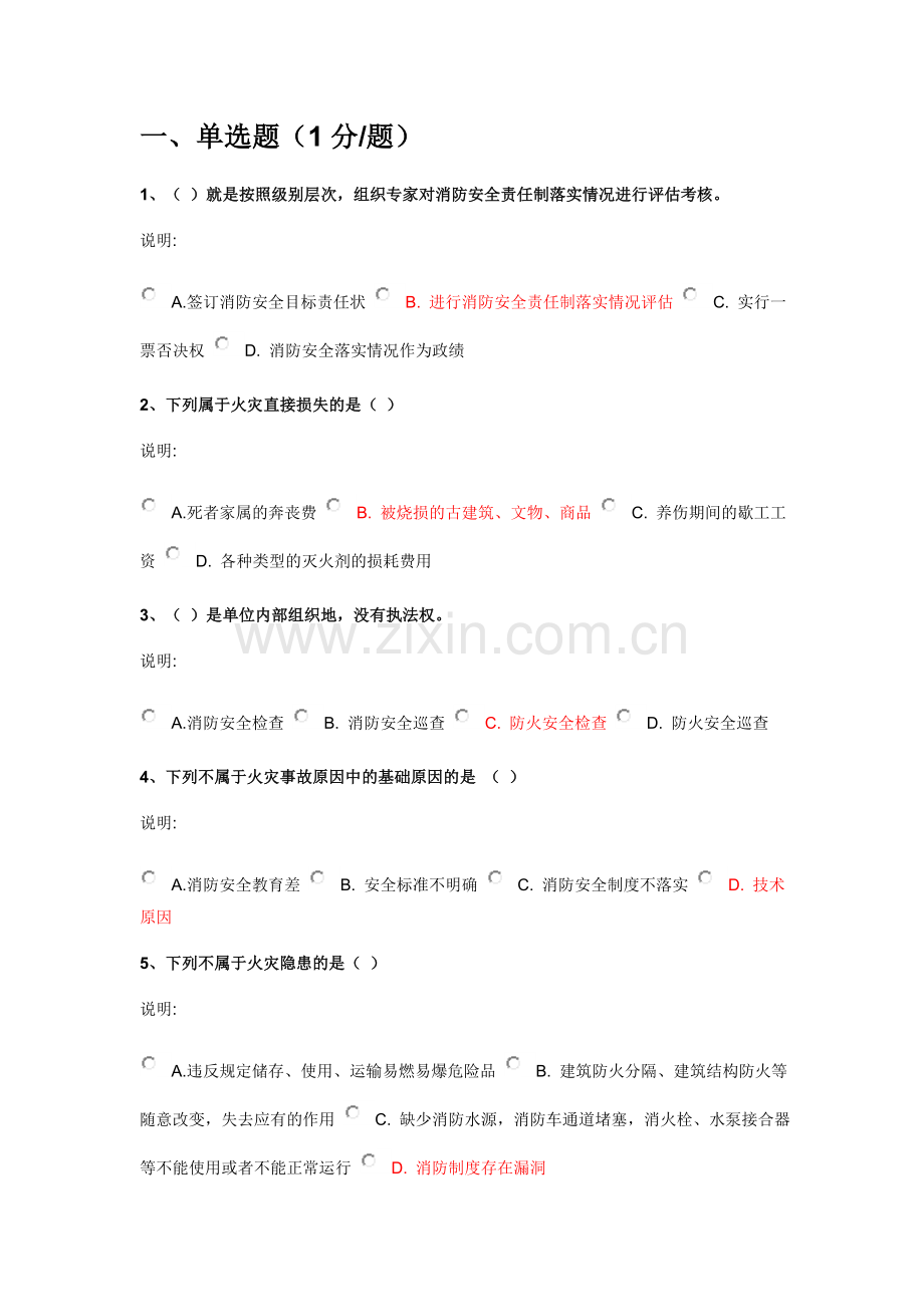 消防责任人考试题库之消防安全管理.doc_第1页