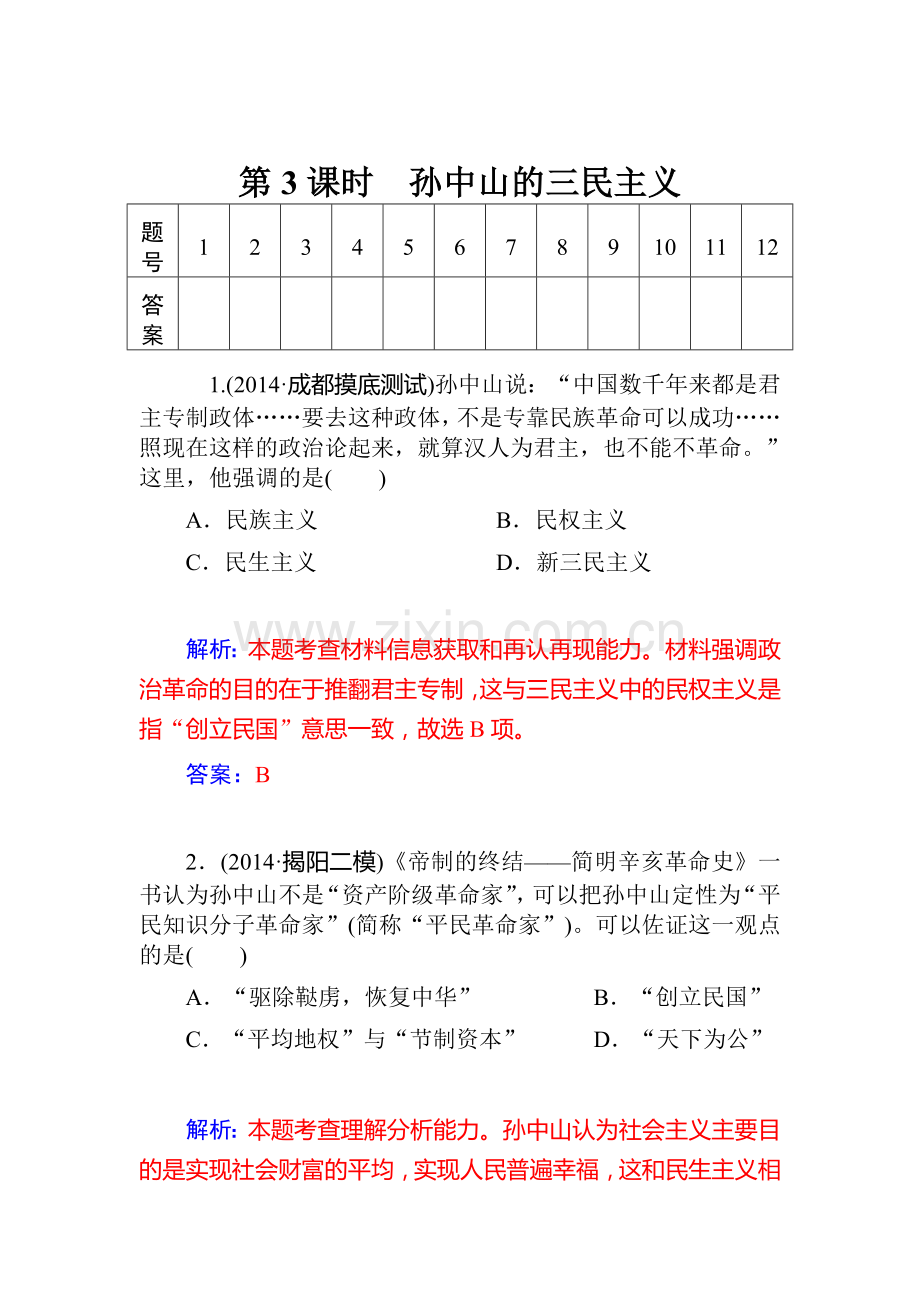 2015届高考历史第一轮课时配套训练题34.doc_第1页