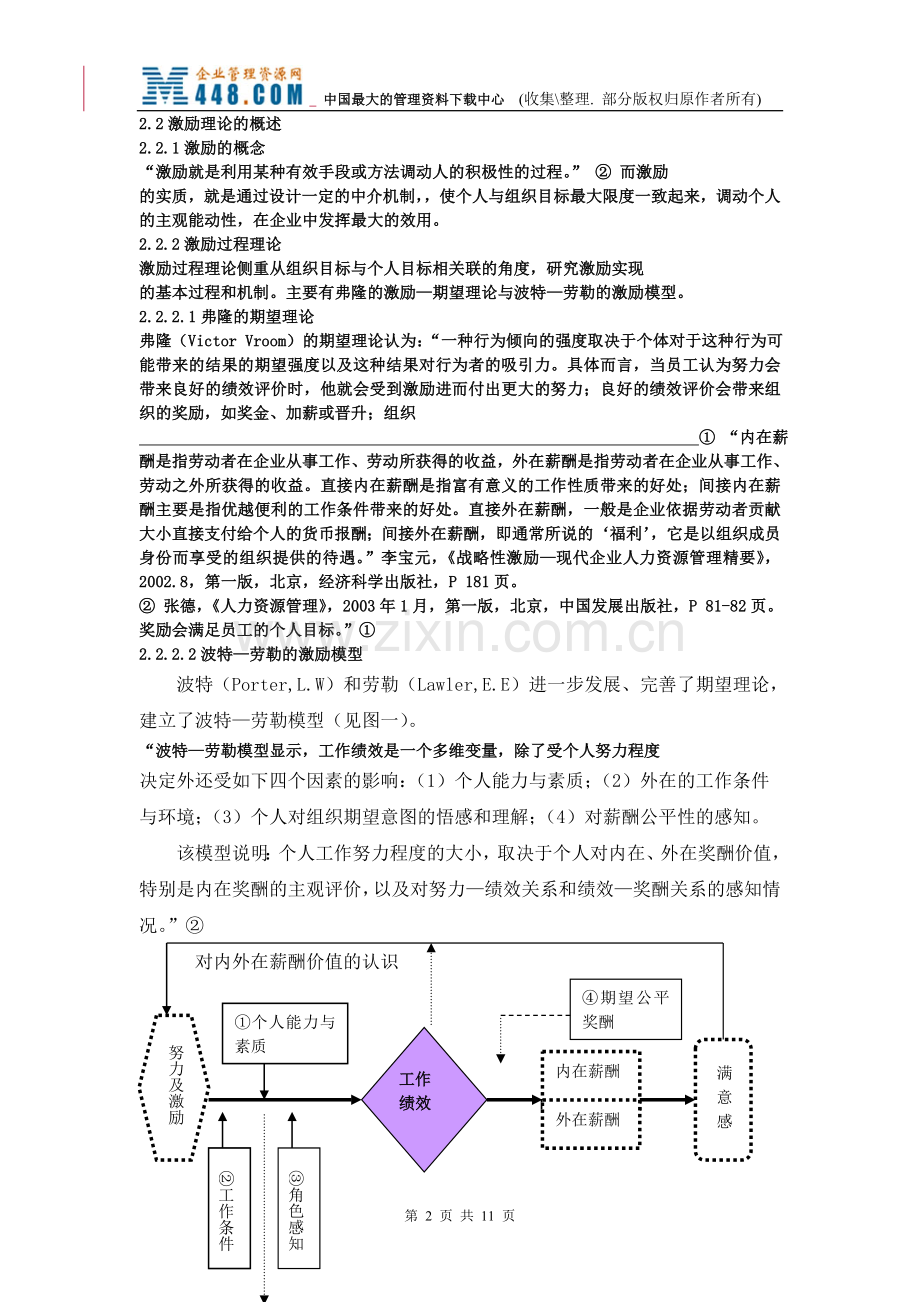 XX公司的薪酬体系研究.doc_第2页
