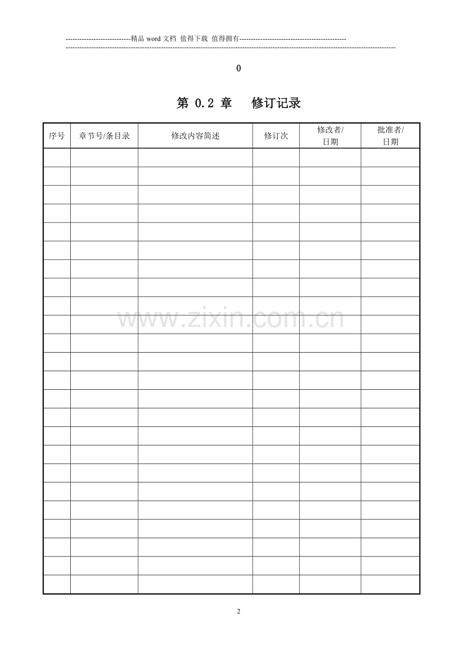 手册修订B版.doc_第2页