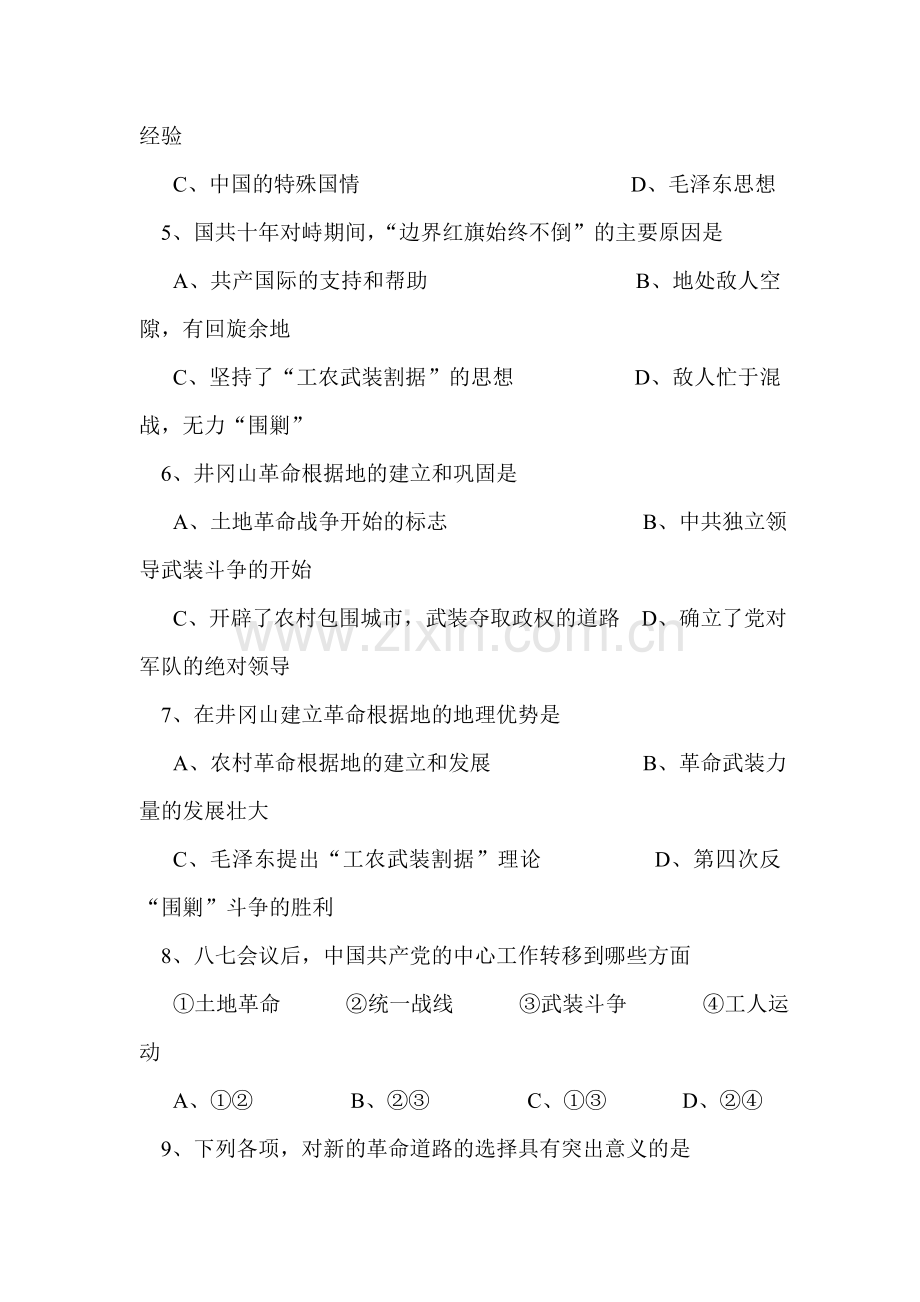 九年级历史工农武装割据的形成测试题.doc_第2页