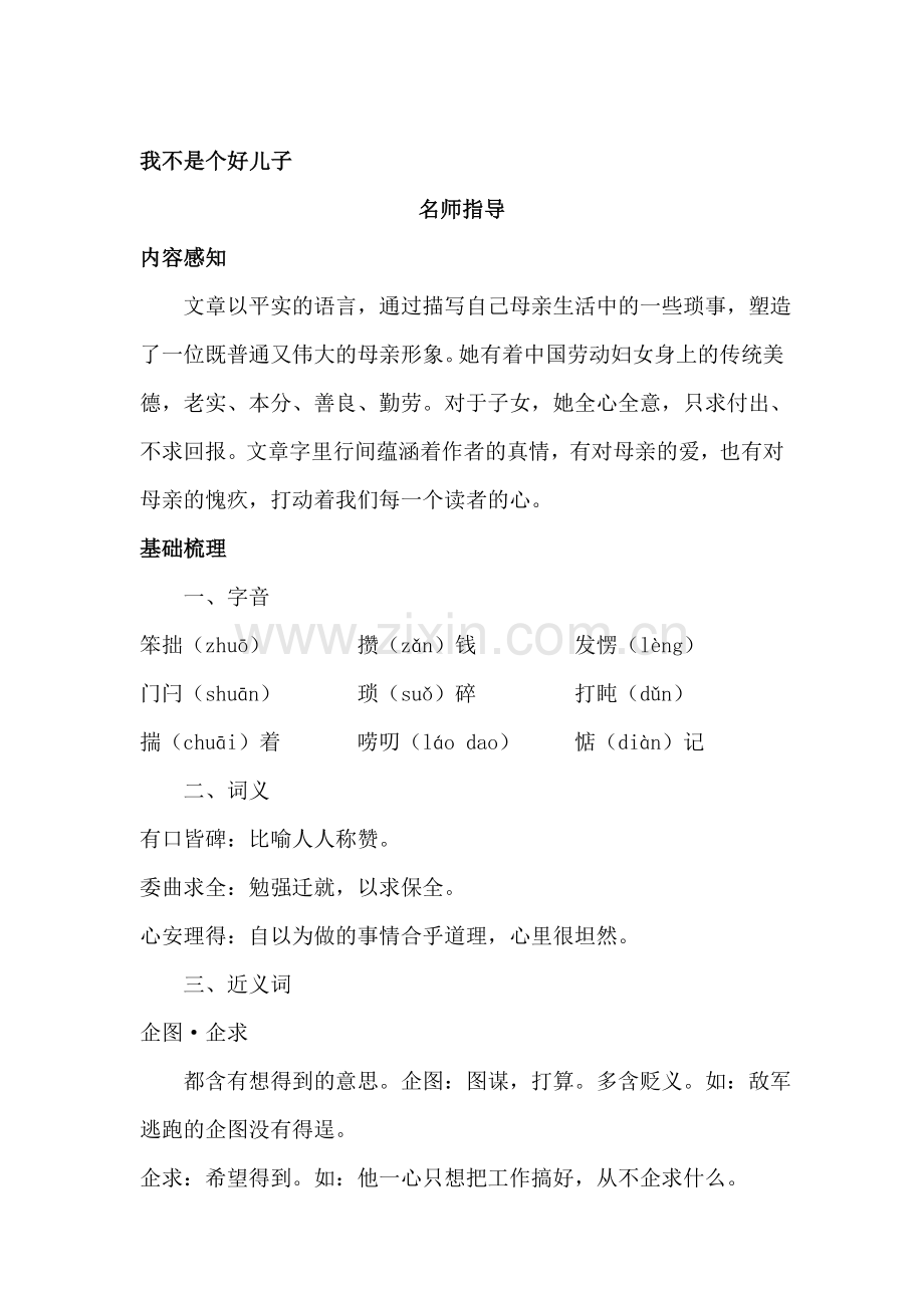我不是个好儿子测试题.doc_第1页