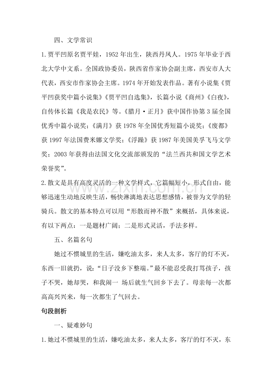 我不是个好儿子测试题.doc_第2页