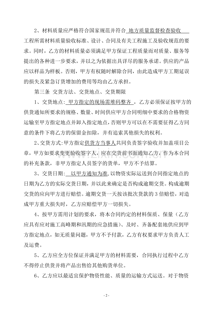 铸铁管材料合同.doc_第2页