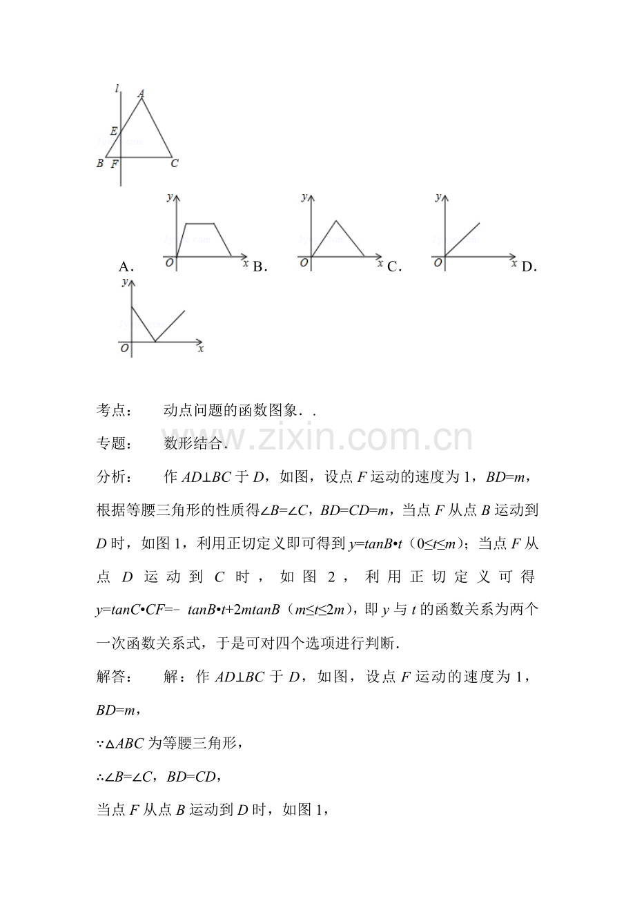 2015年中考数学试题考点分类汇编10.doc_第2页