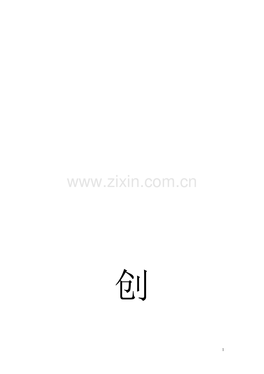 艾薇婚庆创业方案.doc_第1页