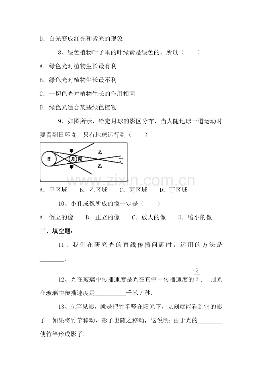 八年级物理光世界巡行习题.doc_第2页
