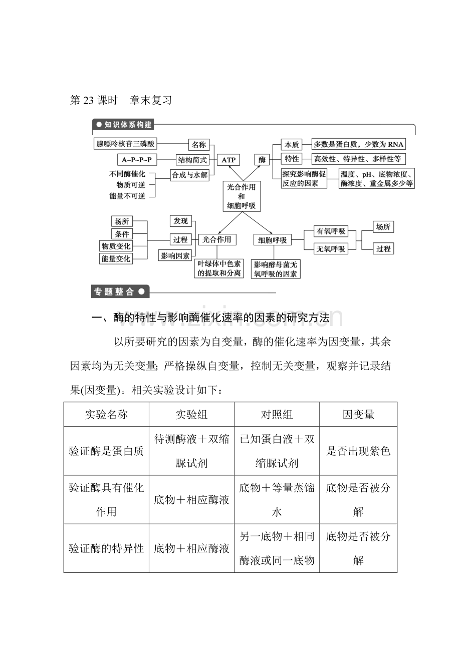 光合作用和细胞呼吸章末检测1.doc_第1页