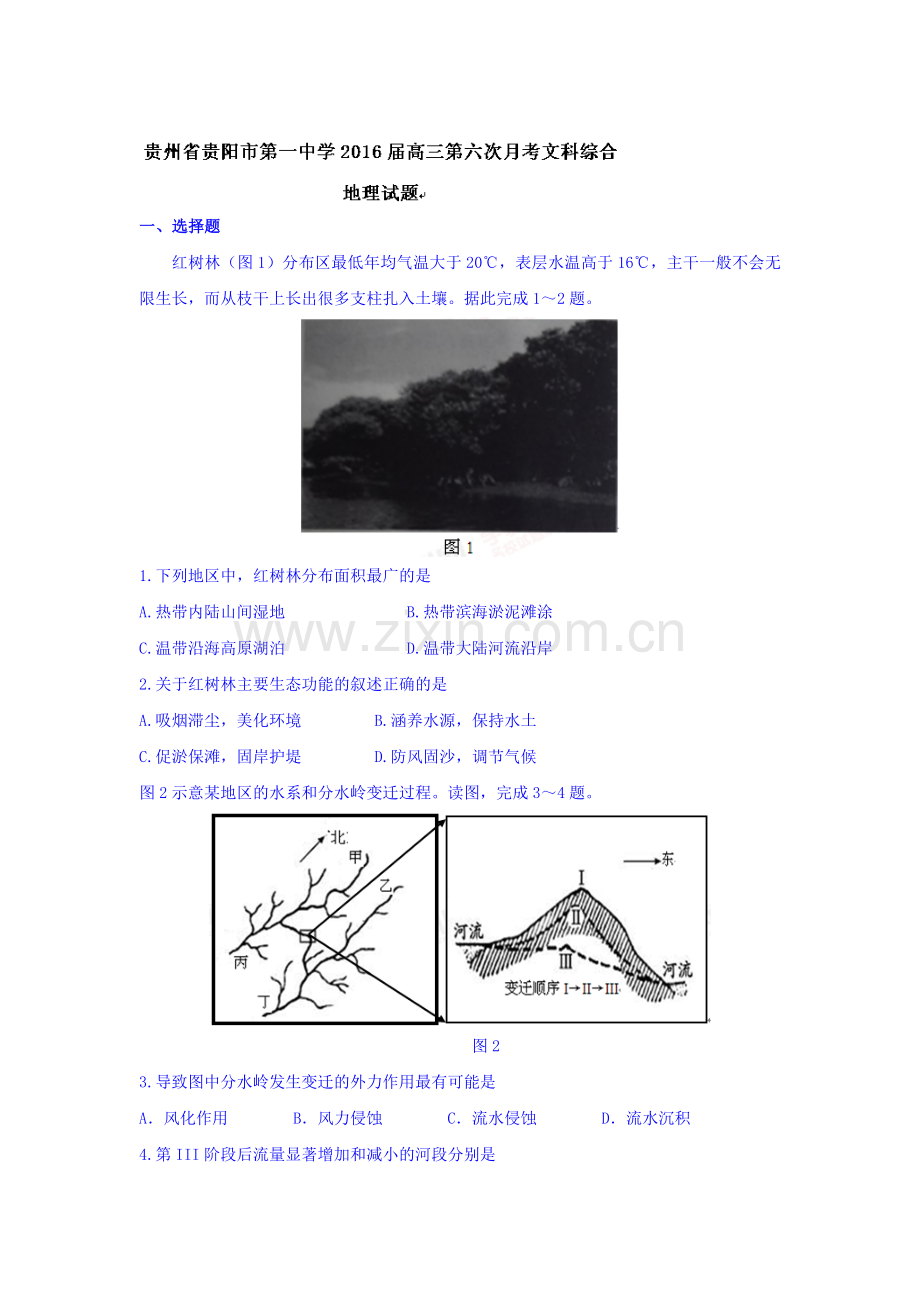 贵州省贵阳市2016届高三地理下册第六次月考试题2.doc_第1页