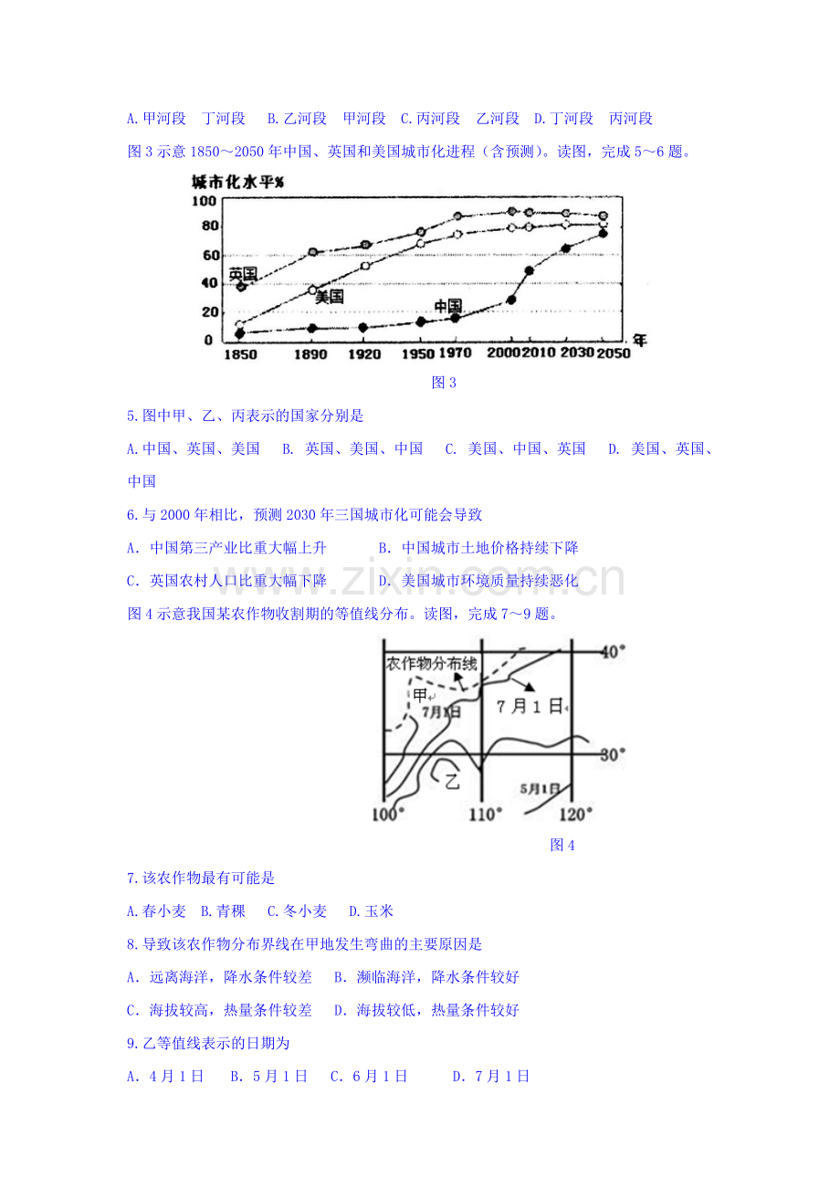 贵州省贵阳市2016届高三地理下册第六次月考试题2.doc_第2页