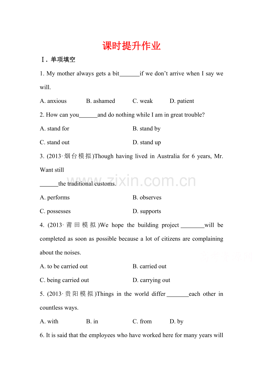 2015届高考英语第二轮课时训练题12.doc_第1页