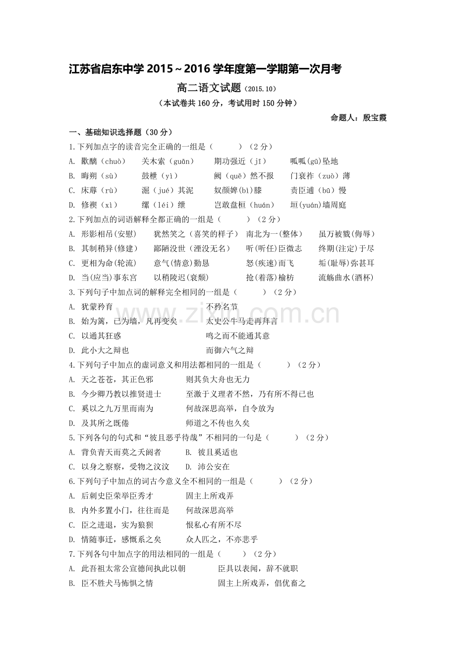 高二语文上册第一次月考检测试题1.doc_第1页