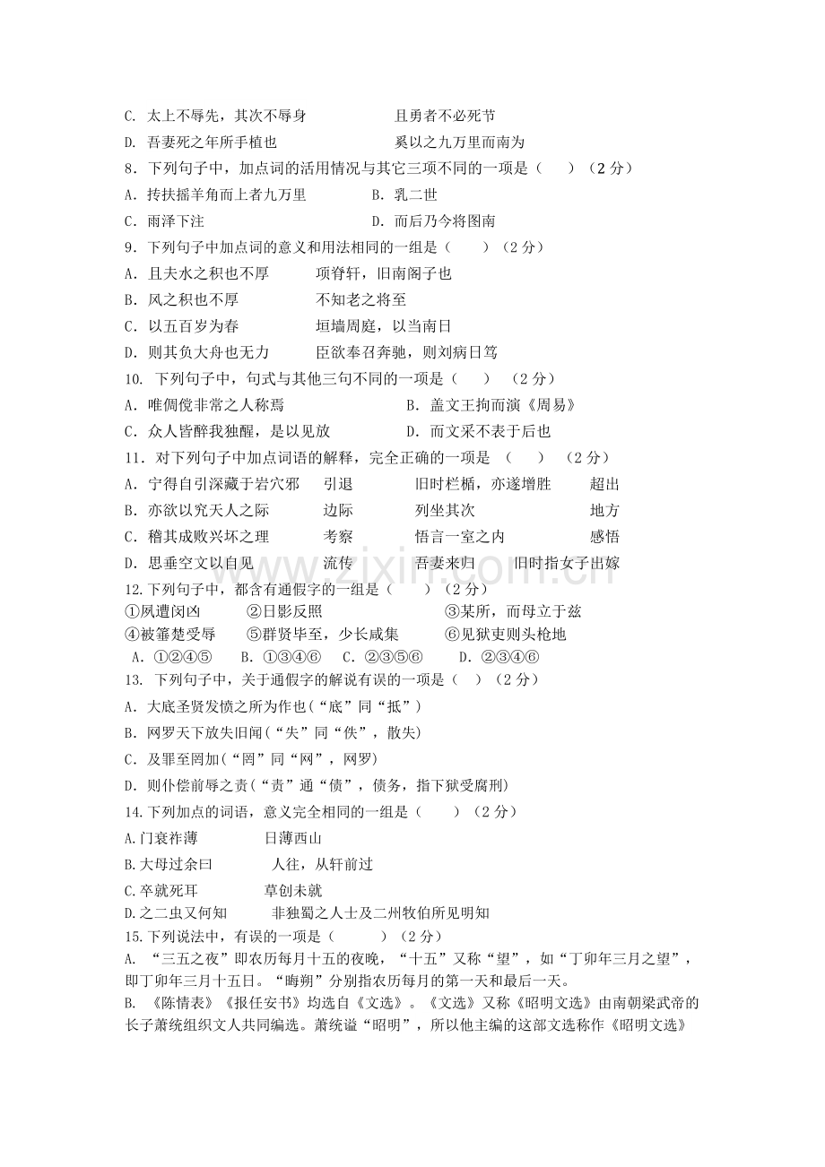 高二语文上册第一次月考检测试题1.doc_第2页