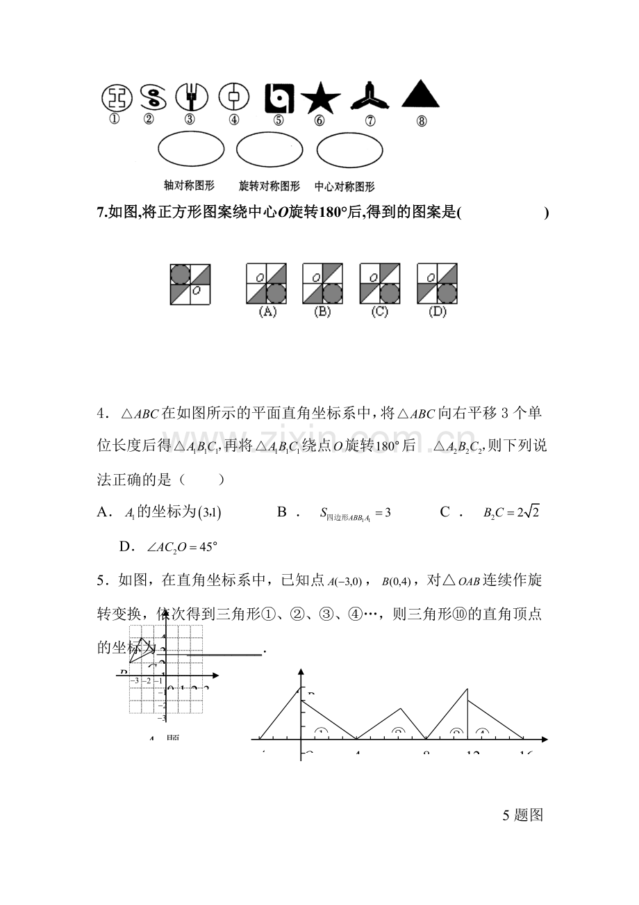 2016届九年级数学下册知识点单元检测题30.doc_第2页